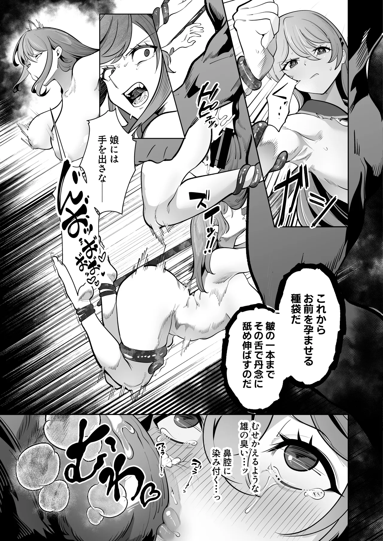 [なみもり定食Aセット (並盛りごはん)] 白き刃は穢れに沈む Page.36