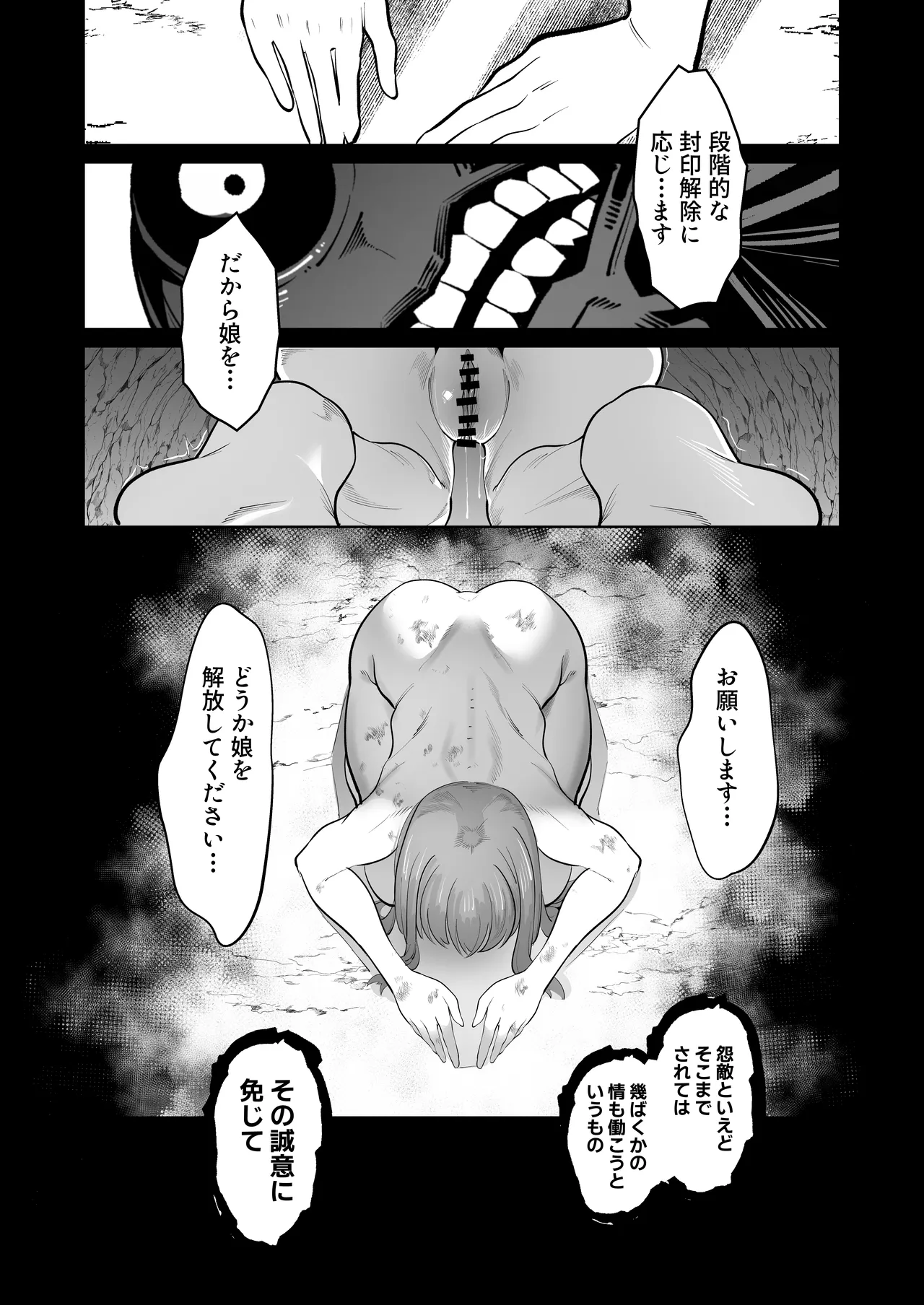 [なみもり定食Aセット (並盛りごはん)] 白き刃は穢れに沈む Page.38