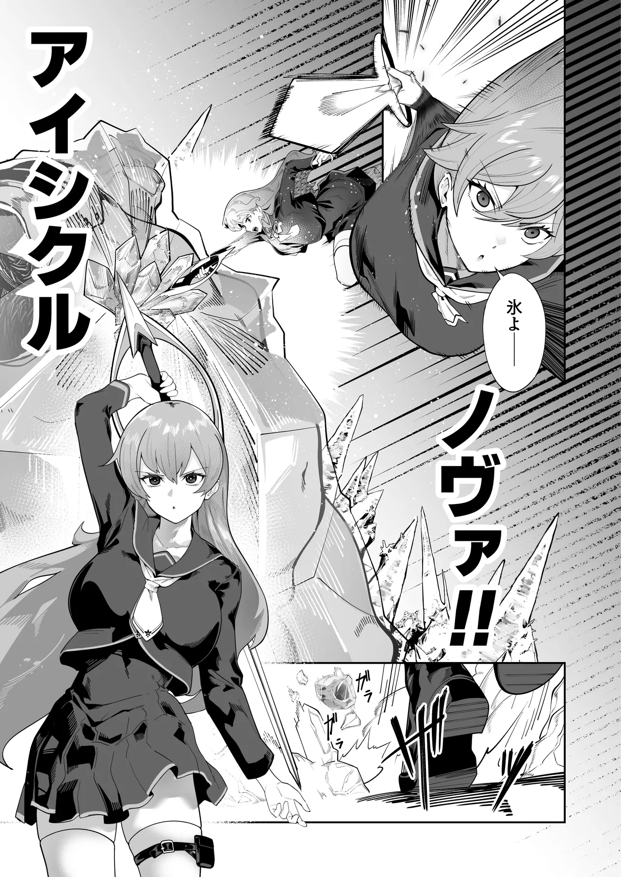 [なみもり定食Aセット (並盛りごはん)] 白き刃は穢れに沈む Page.4