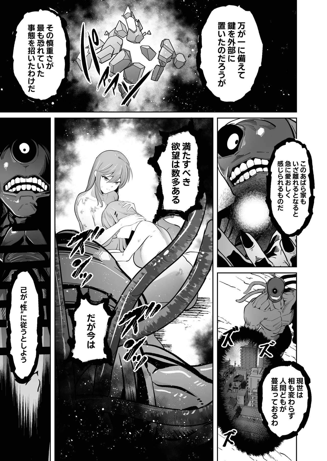 [なみもり定食Aセット (並盛りごはん)] 白き刃は穢れに沈む Page.40
