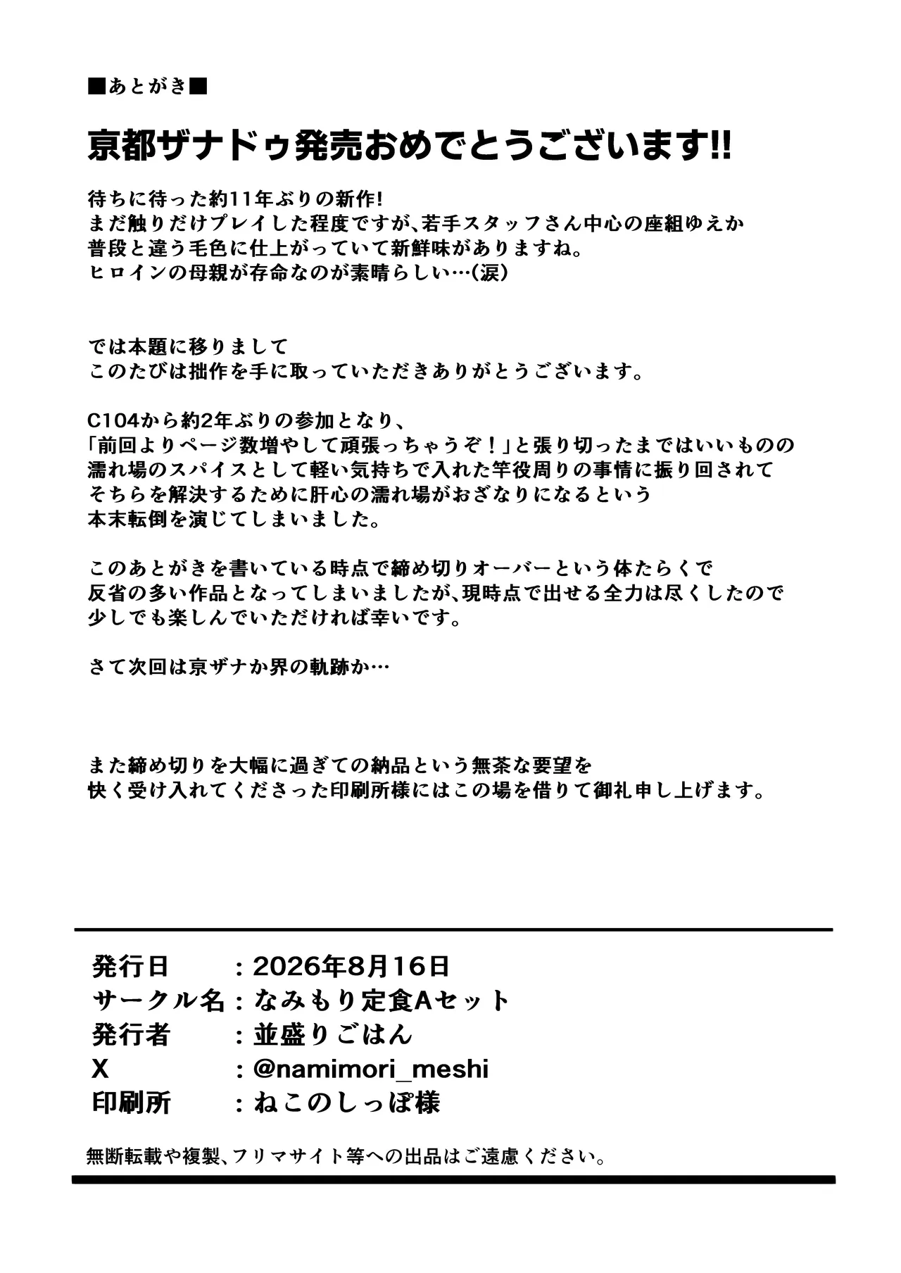 [なみもり定食Aセット (並盛りごはん)] 白き刃は穢れに沈む Page.41