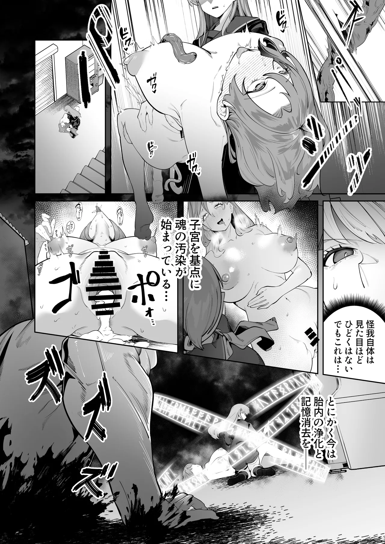 [なみもり定食Aセット (並盛りごはん)] 白き刃は穢れに沈む Page.5
