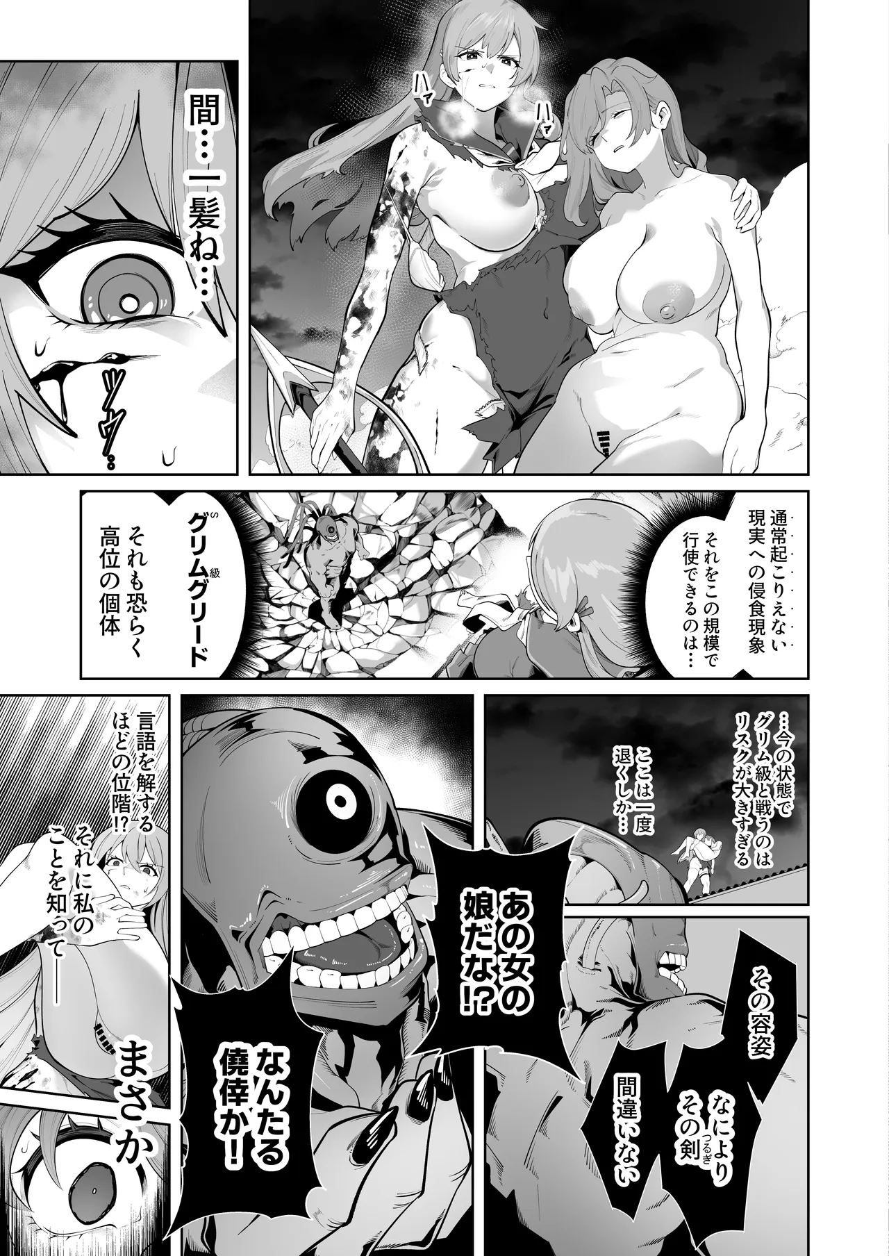 [なみもり定食Aセット (並盛りごはん)] 白き刃は穢れに沈む Page.8