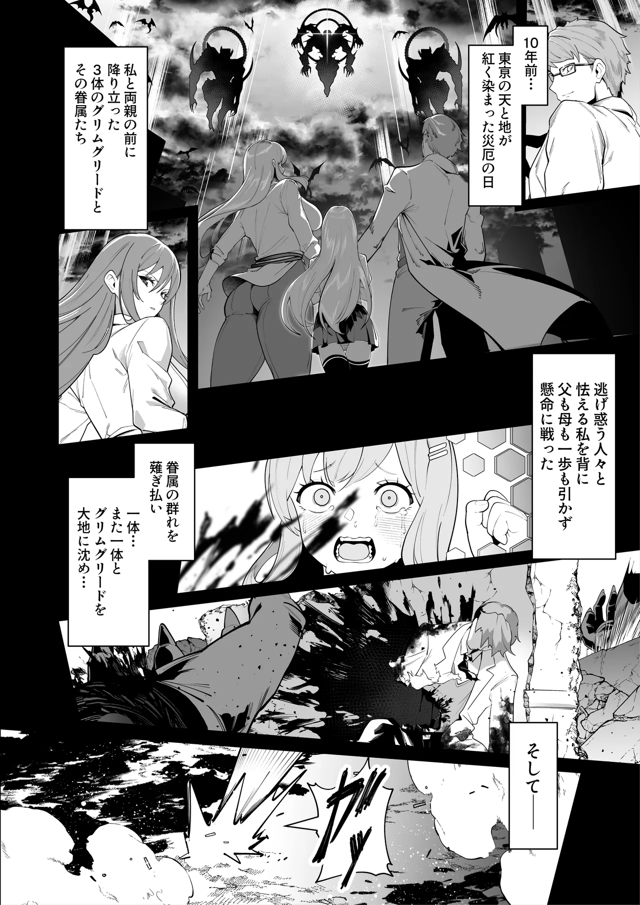[なみもり定食Aセット (並盛りごはん)] 白き刃は穢れに沈む Page.9