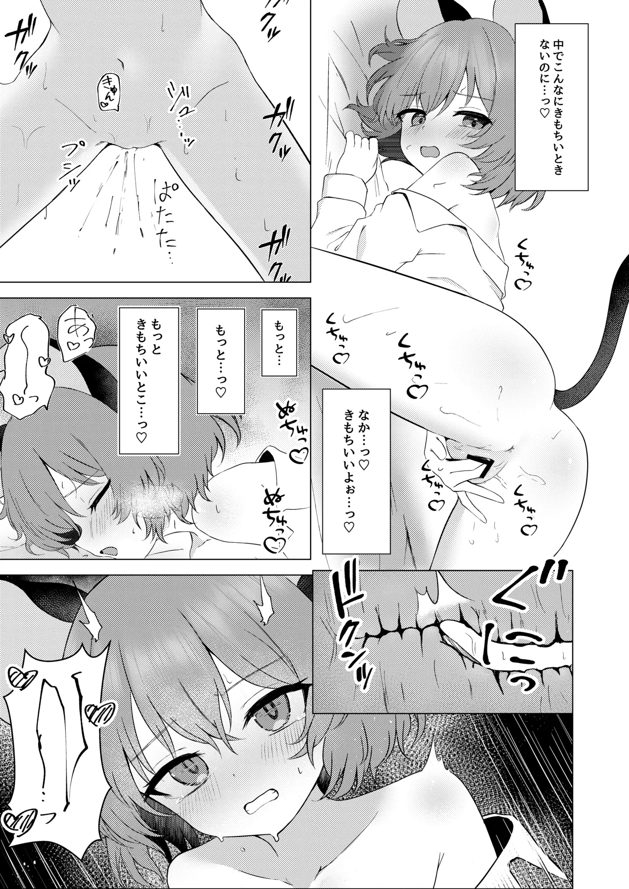 欲に溺れて Page.13