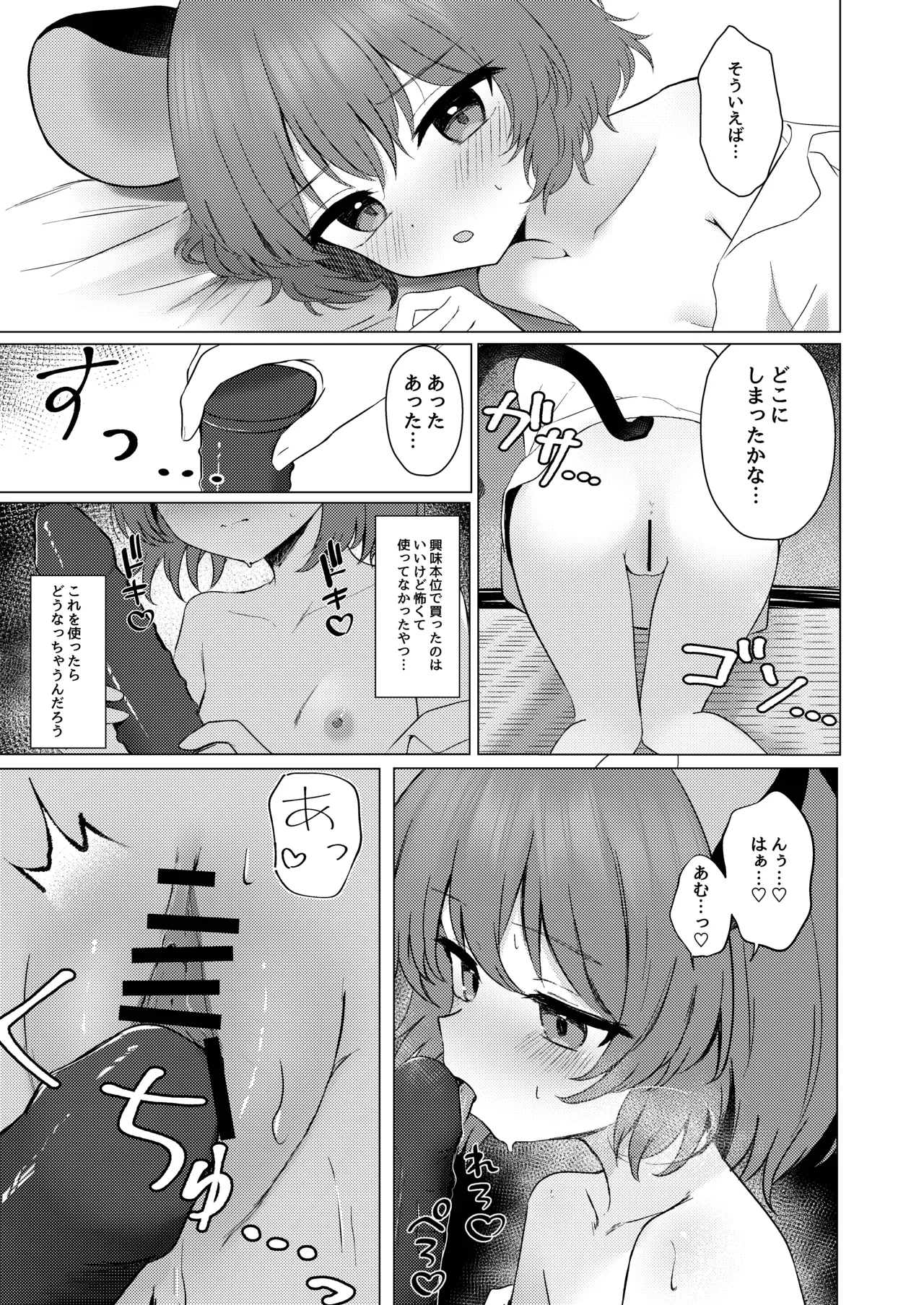 欲に溺れて Page.15