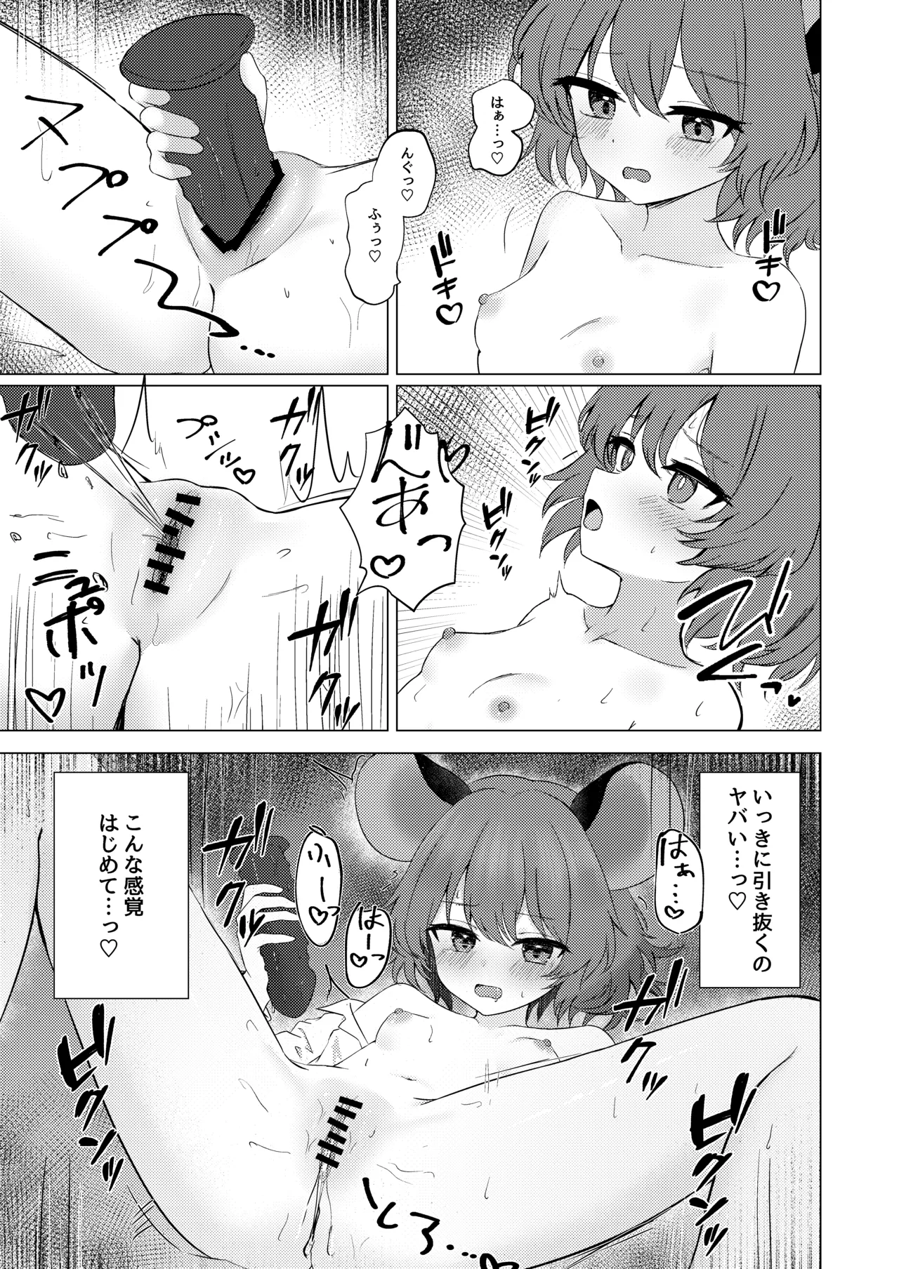 欲に溺れて Page.17