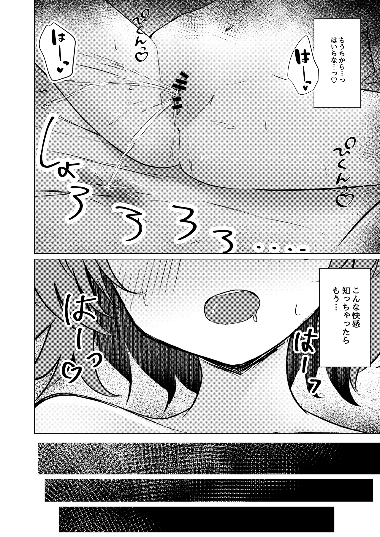 欲に溺れて Page.24
