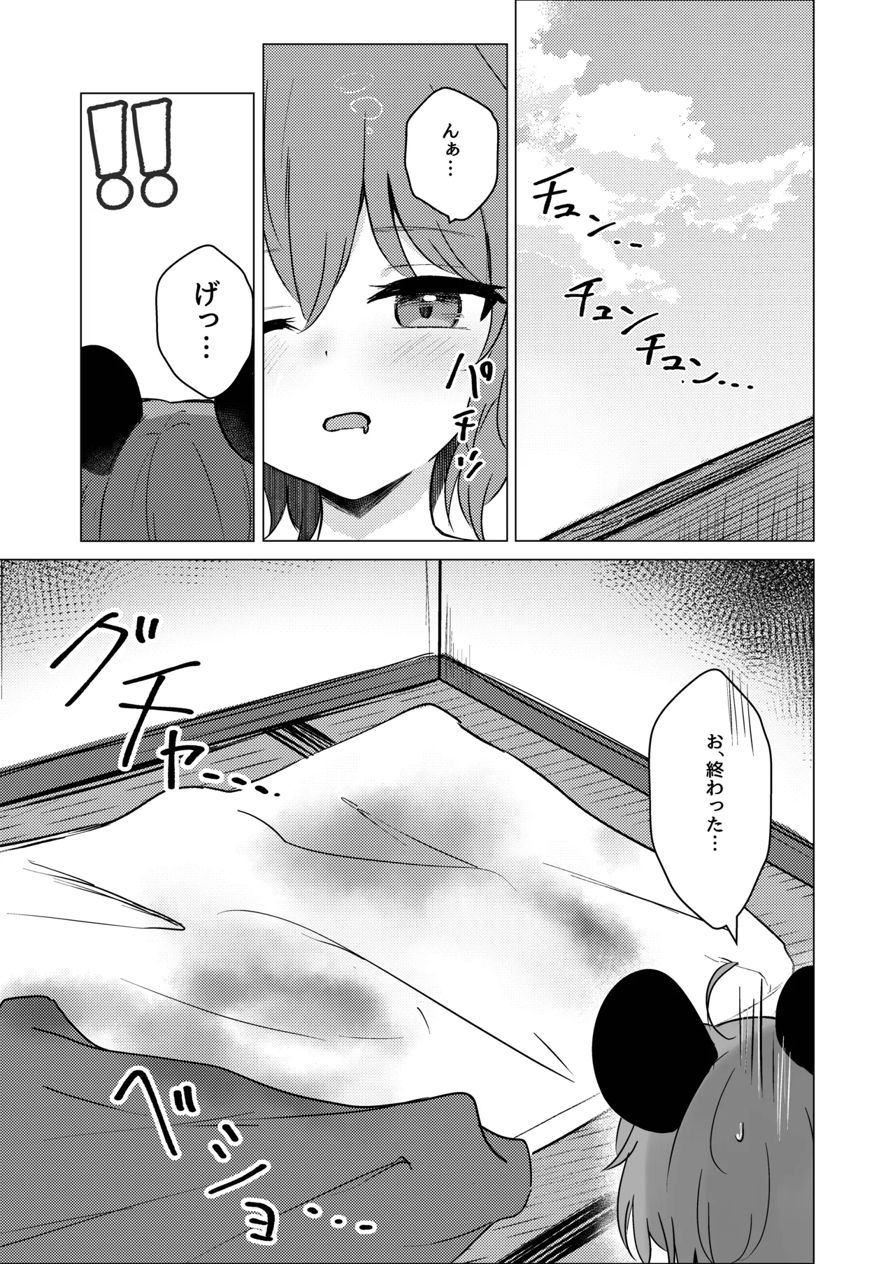 欲に溺れて Page.25