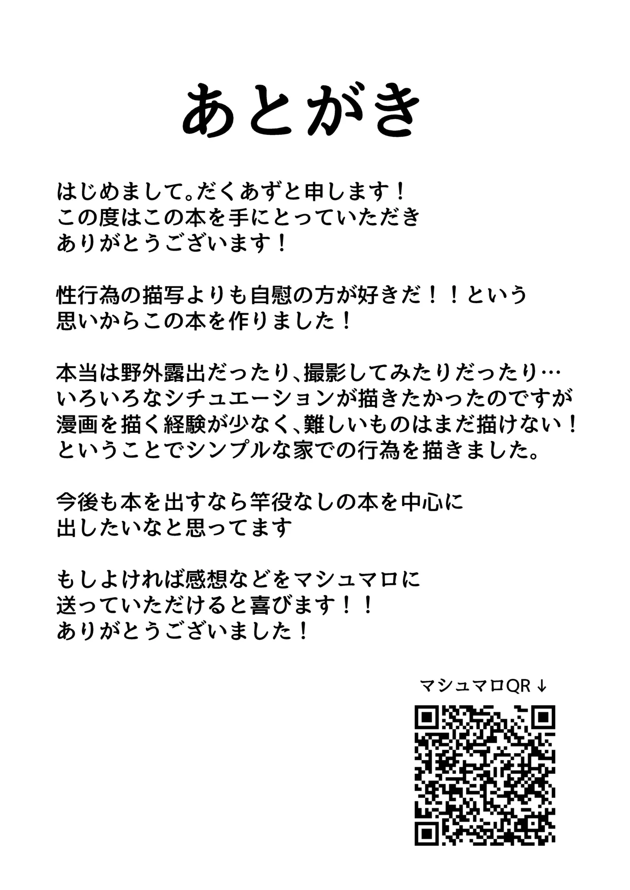 欲に溺れて Page.27