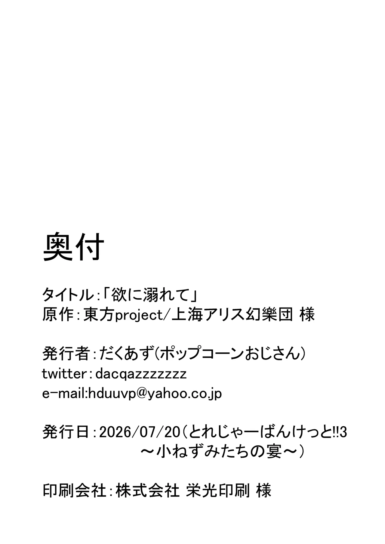 欲に溺れて Page.28