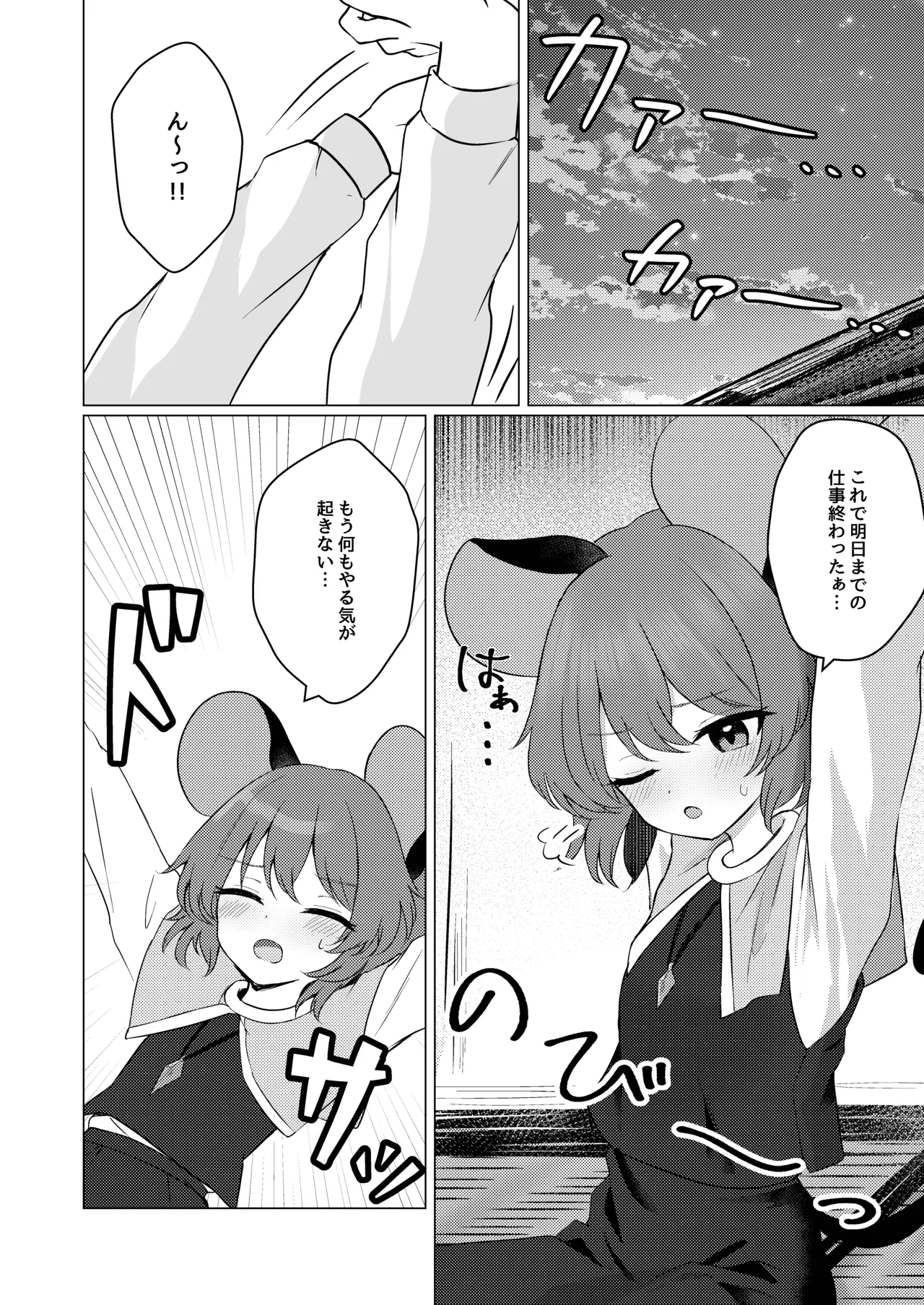 欲に溺れて Page.4