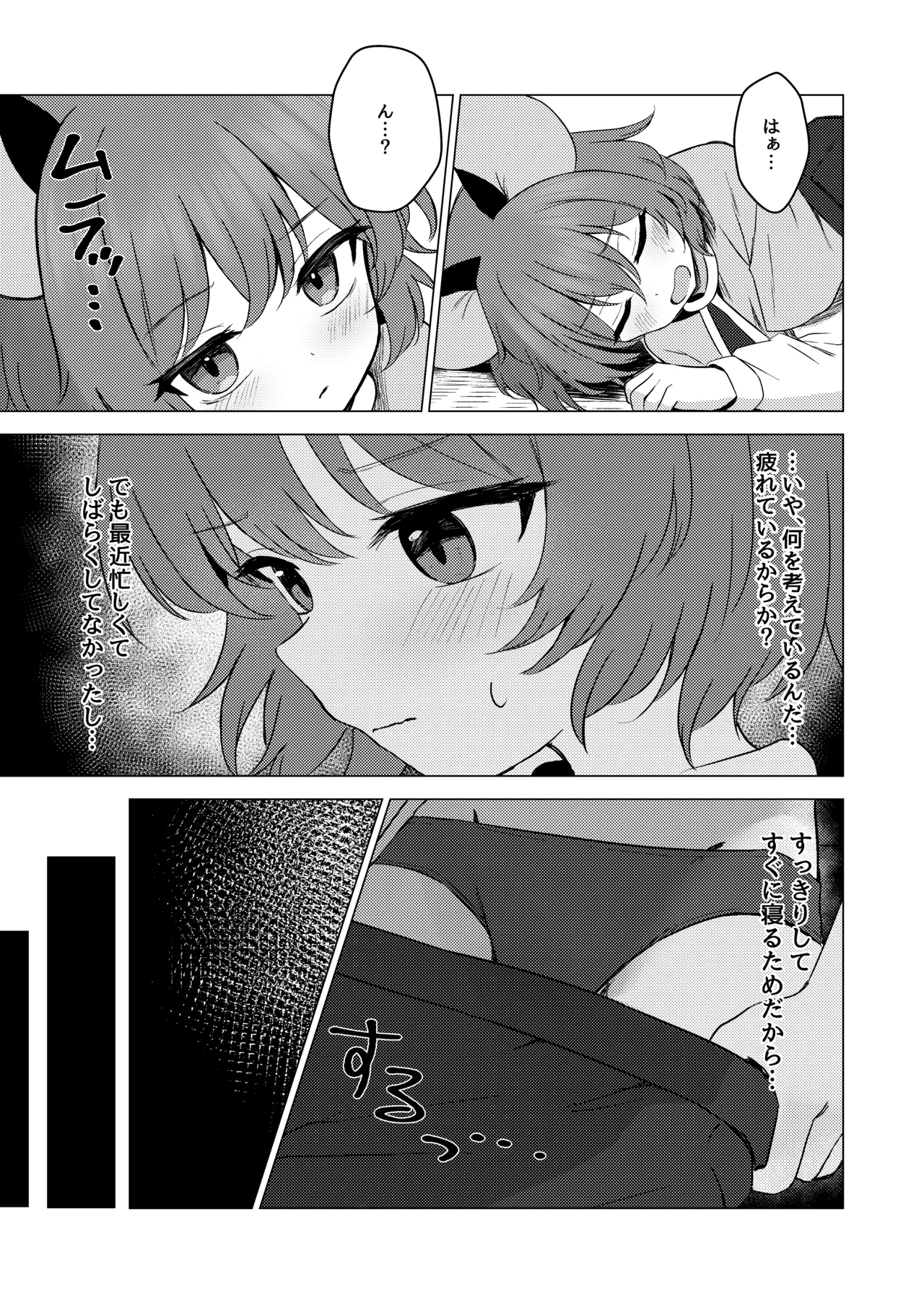 欲に溺れて Page.5
