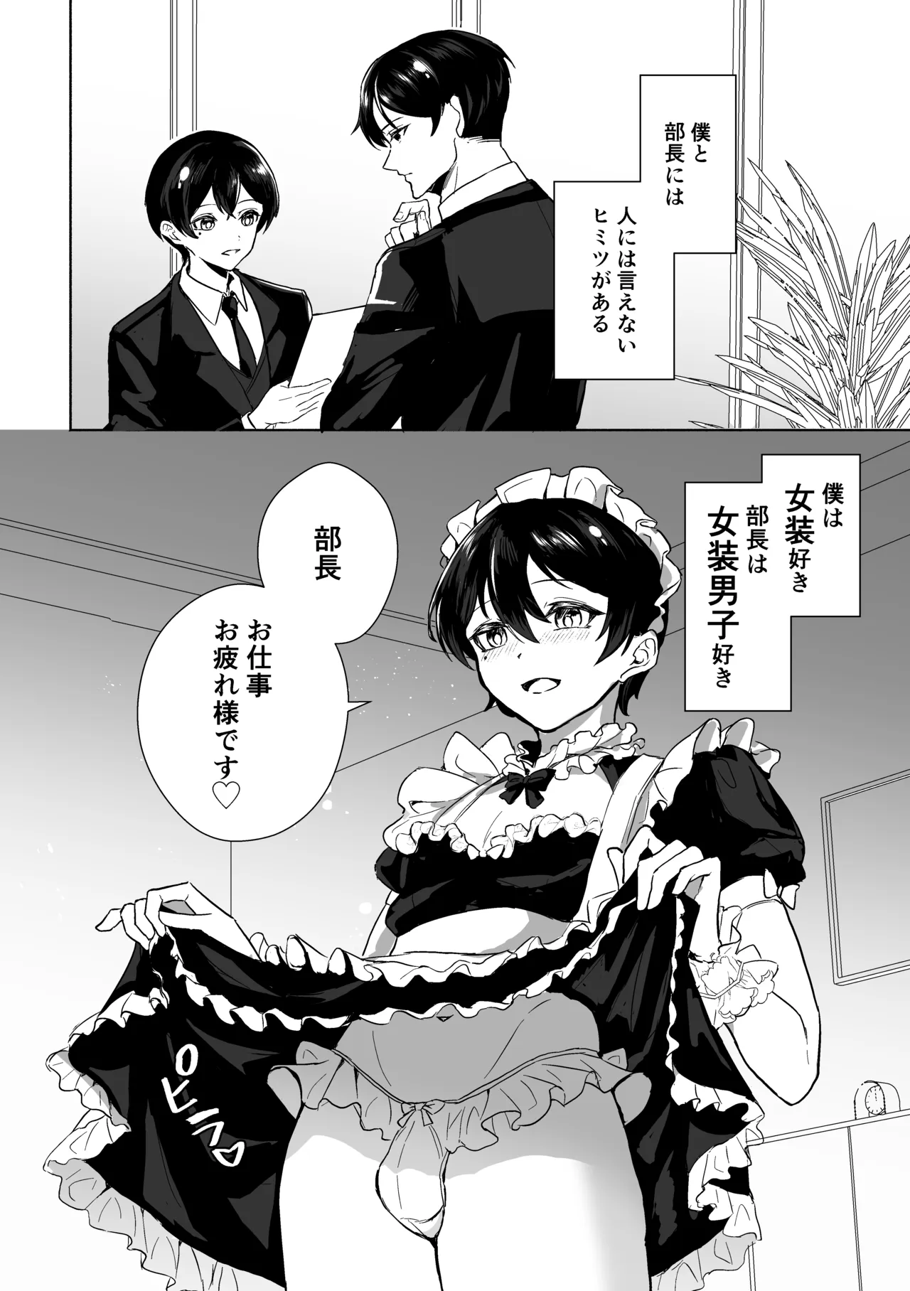 女装秘書は破られる Page.2