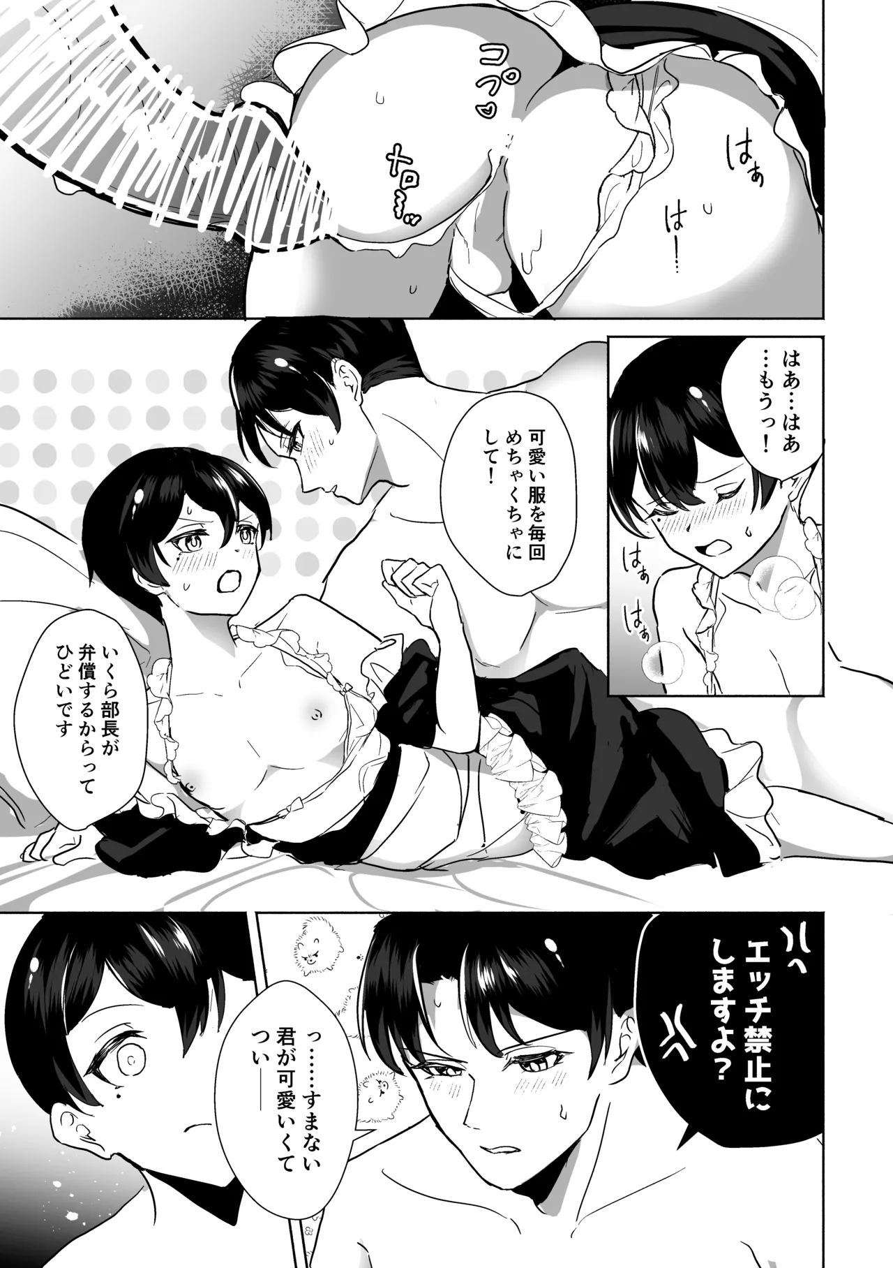 女装秘書は破られる Page.7