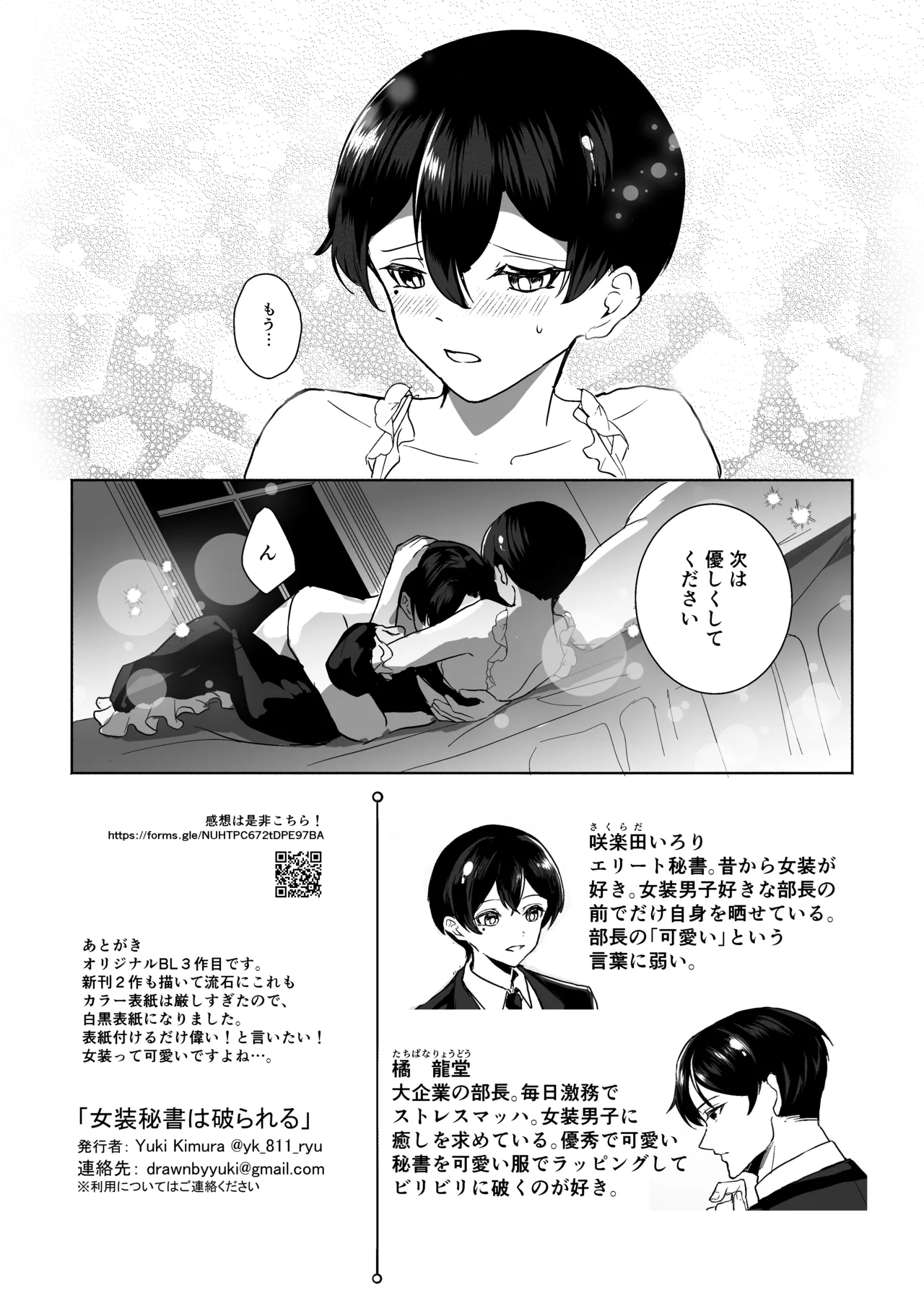 女装秘書は破られる Page.8