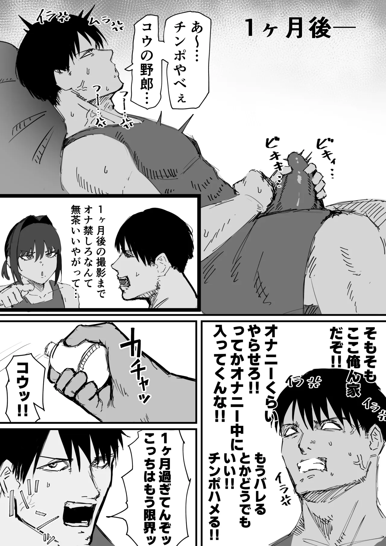 生意気なダチのホモ穴を俺のチンポでハメ倒す Page.12