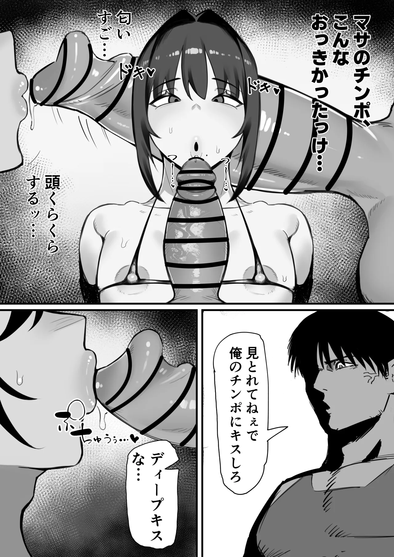 生意気なダチのホモ穴を俺のチンポでハメ倒す Page.15