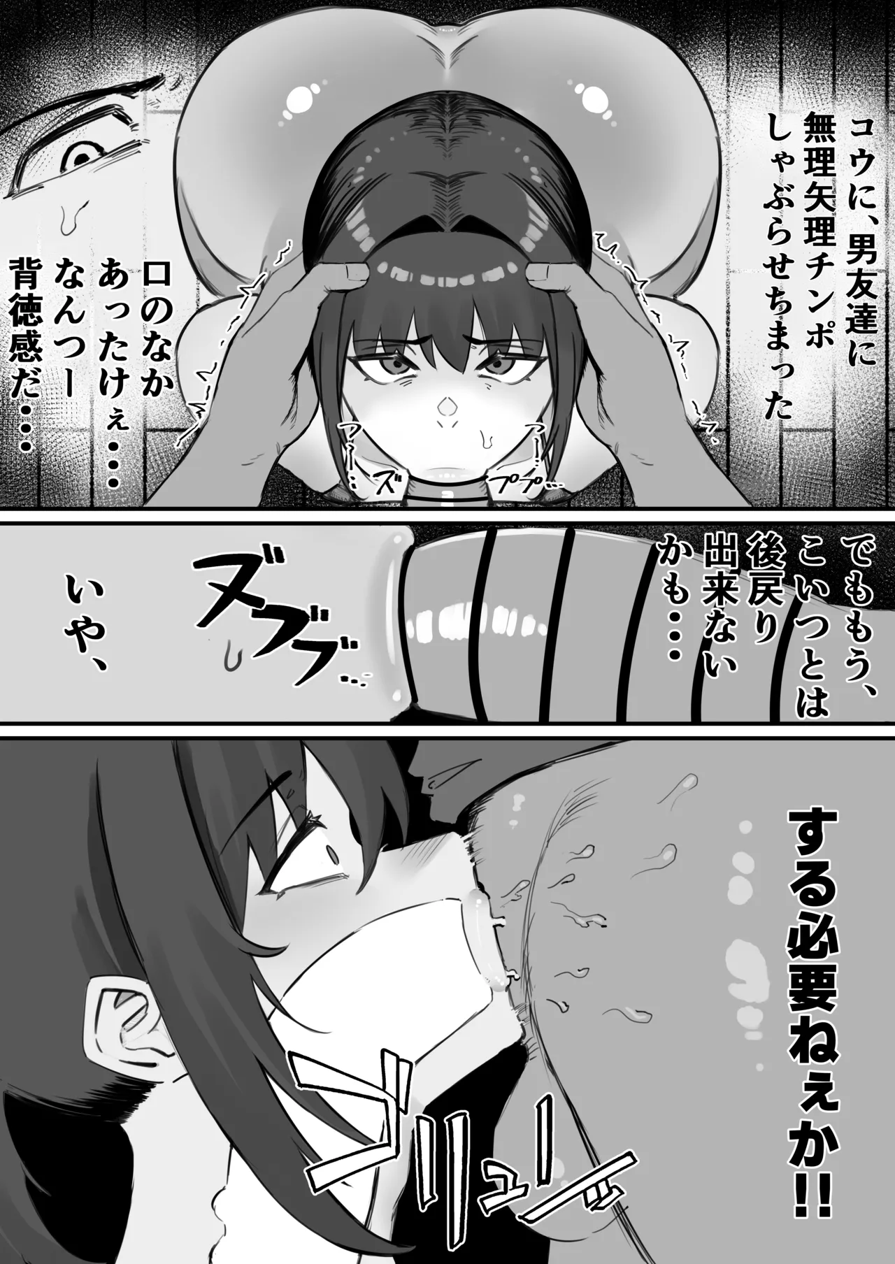 生意気なダチのホモ穴を俺のチンポでハメ倒す Page.16