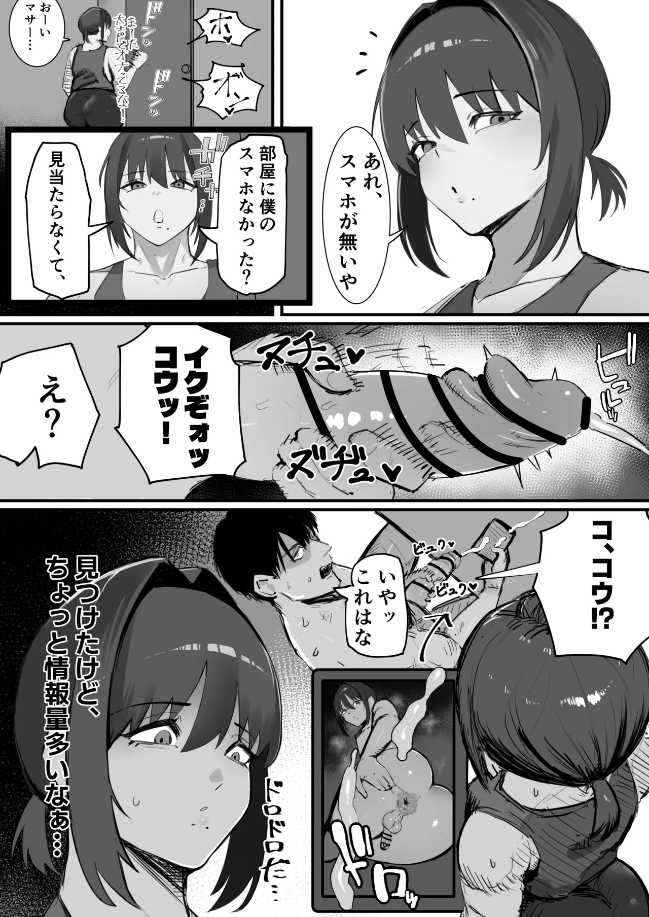 生意気なダチのホモ穴を俺のチンポでハメ倒す Page.5