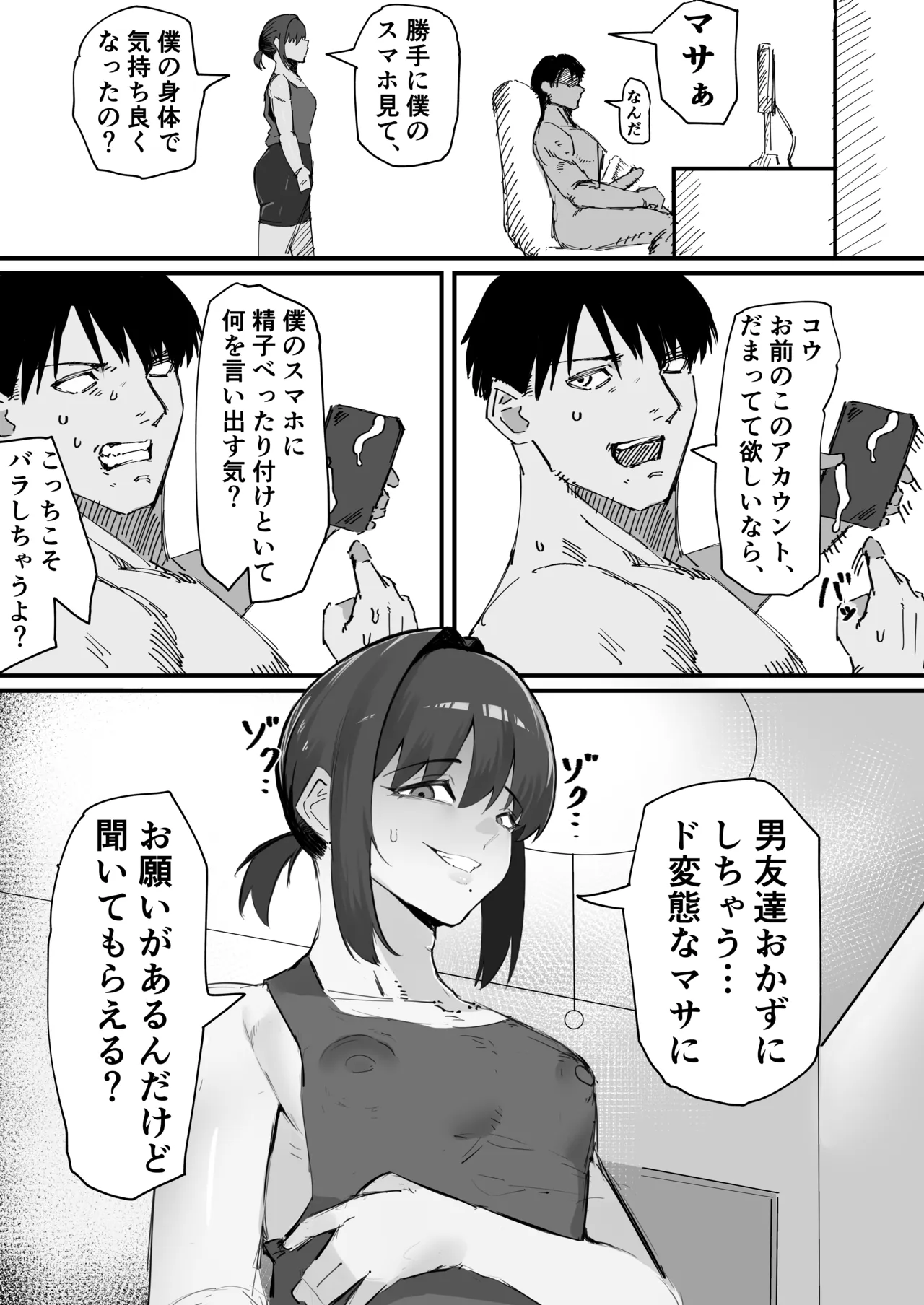 生意気なダチのホモ穴を俺のチンポでハメ倒す Page.6