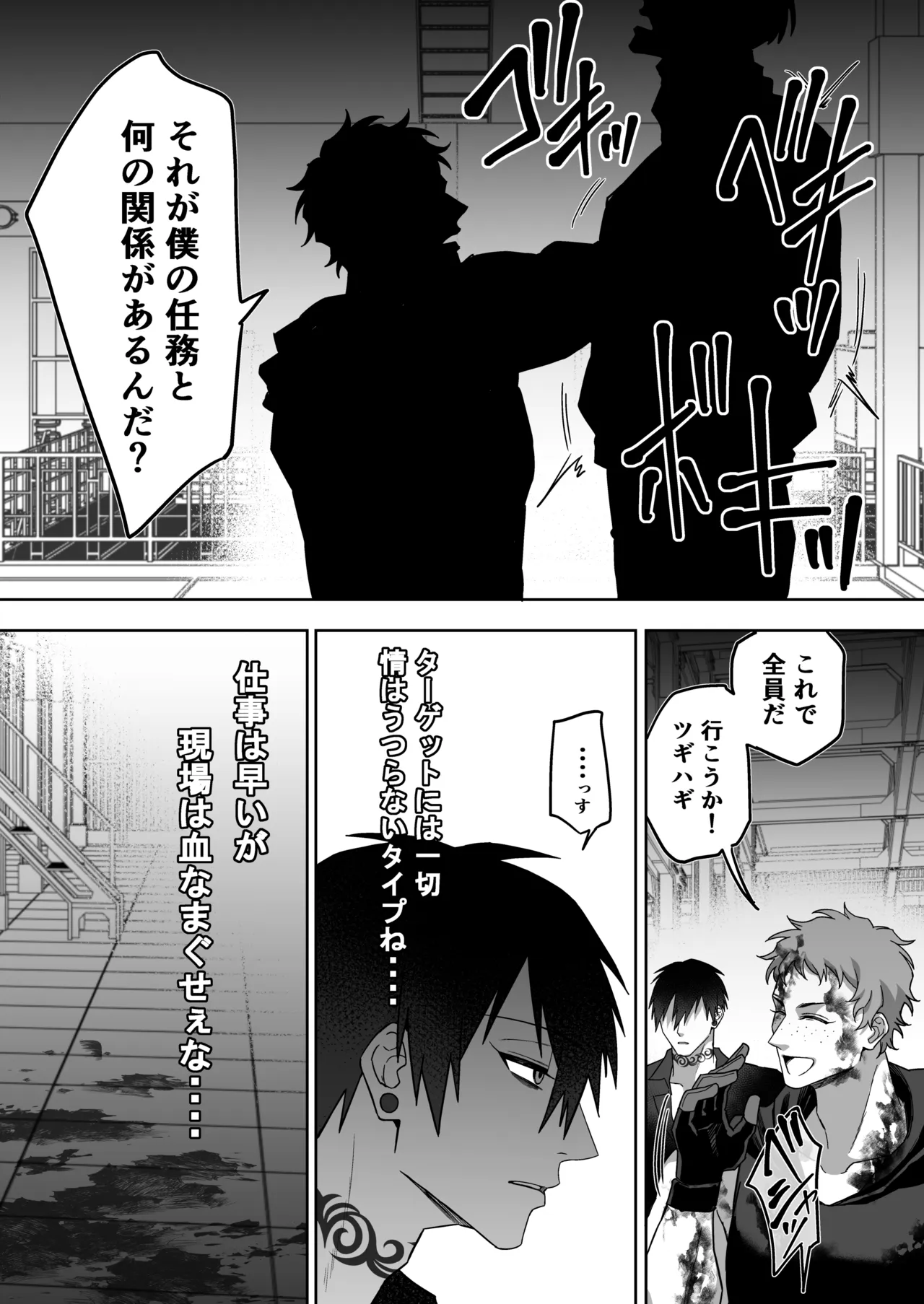 エリートエージェント、元彼と今彼と激突3P～大放出編～ Page.10