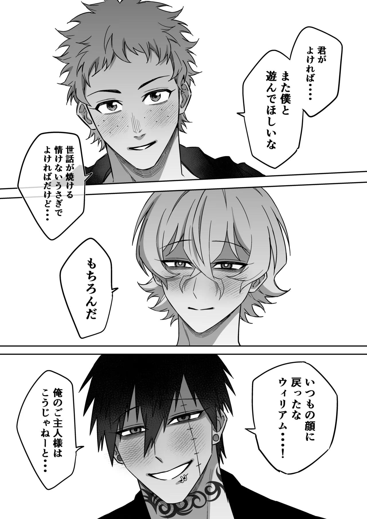 エリートエージェント、元彼と今彼と激突3P～大放出編～ Page.100