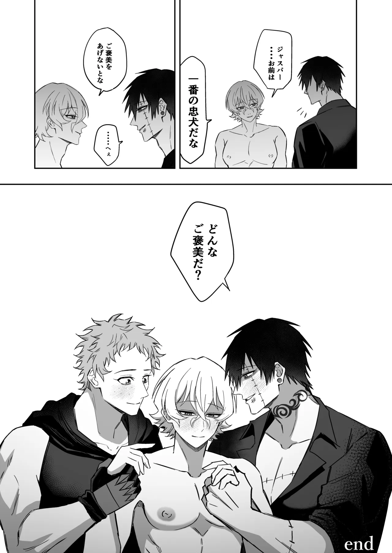 エリートエージェント、元彼と今彼と激突3P～大放出編～ Page.101