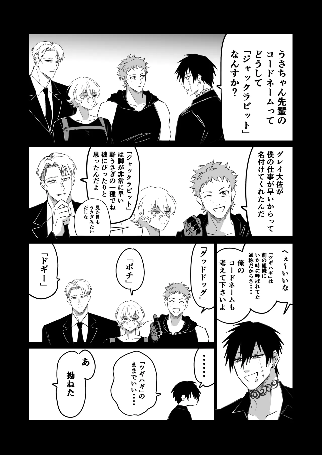 エリートエージェント、元彼と今彼と激突3P～大放出編～ Page.103