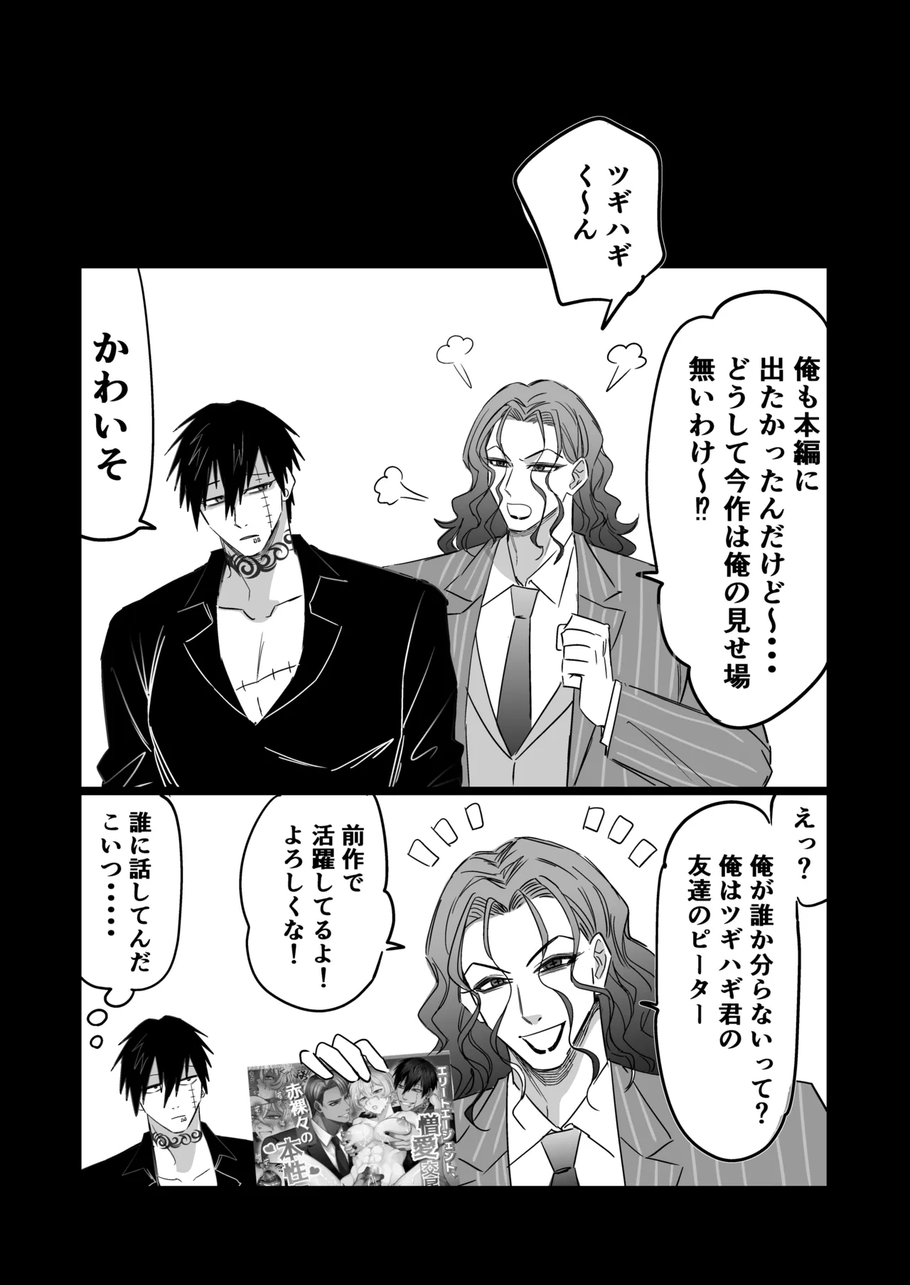 エリートエージェント、元彼と今彼と激突3P～大放出編～ Page.104