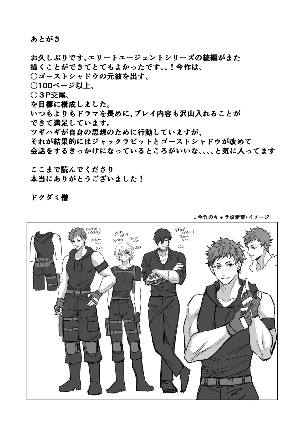 エリートエージェント、元彼と今彼と激突3P～大放出編～ Page.105
