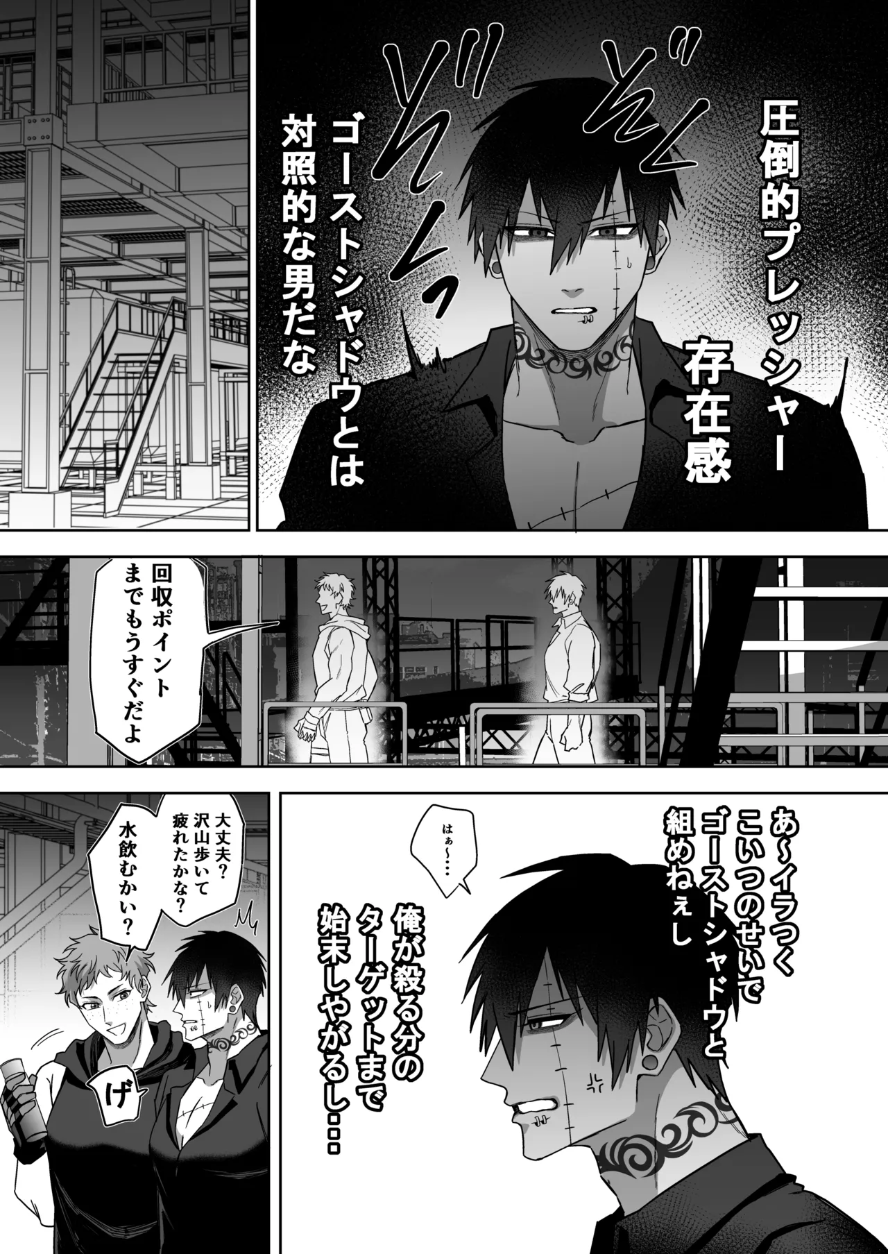 エリートエージェント、元彼と今彼と激突3P～大放出編～ Page.12