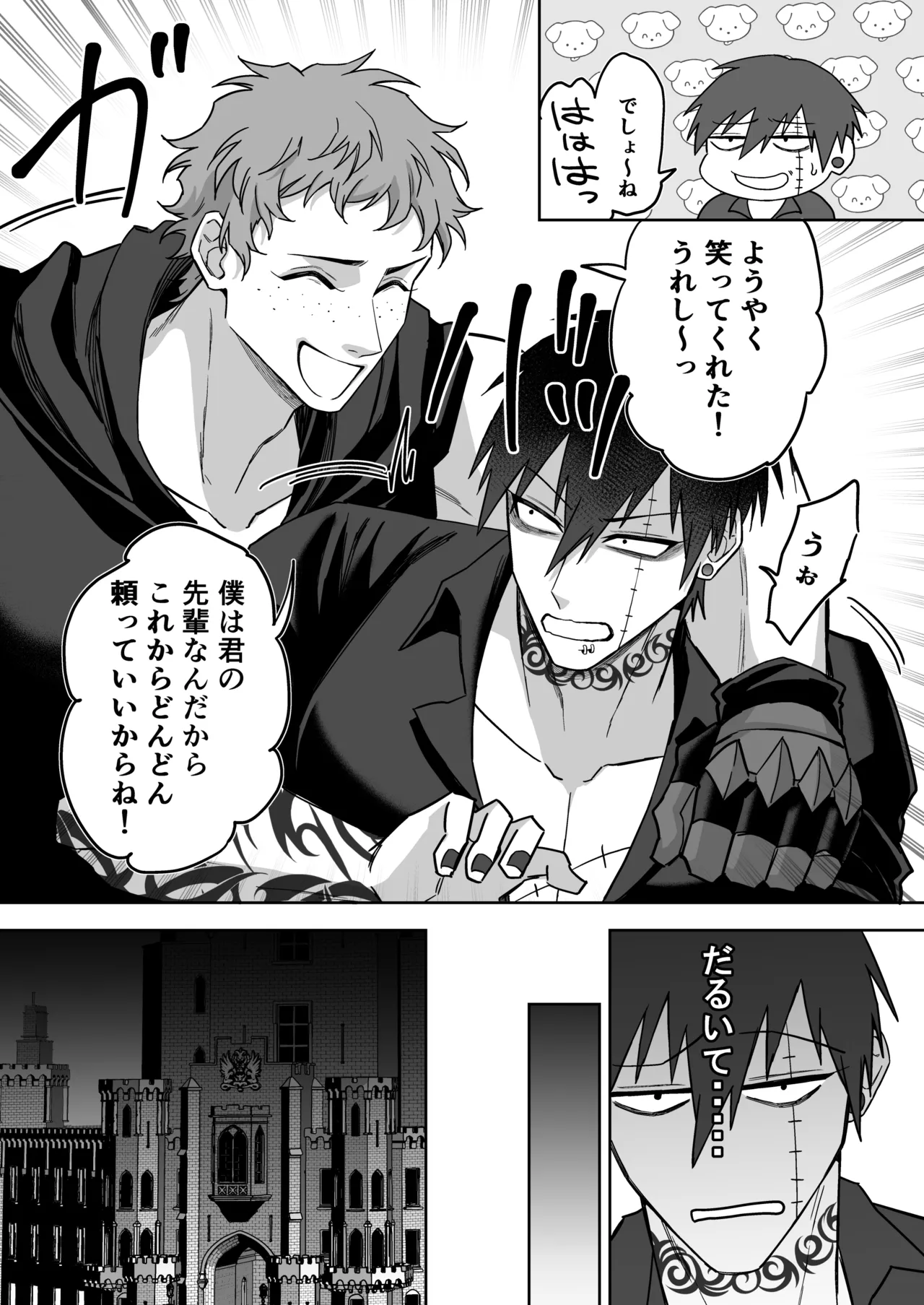 エリートエージェント、元彼と今彼と激突3P～大放出編～ Page.14