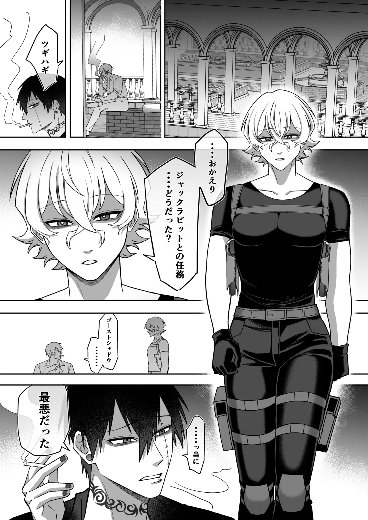 エリートエージェント、元彼と今彼と激突3P～大放出編～ Page.15