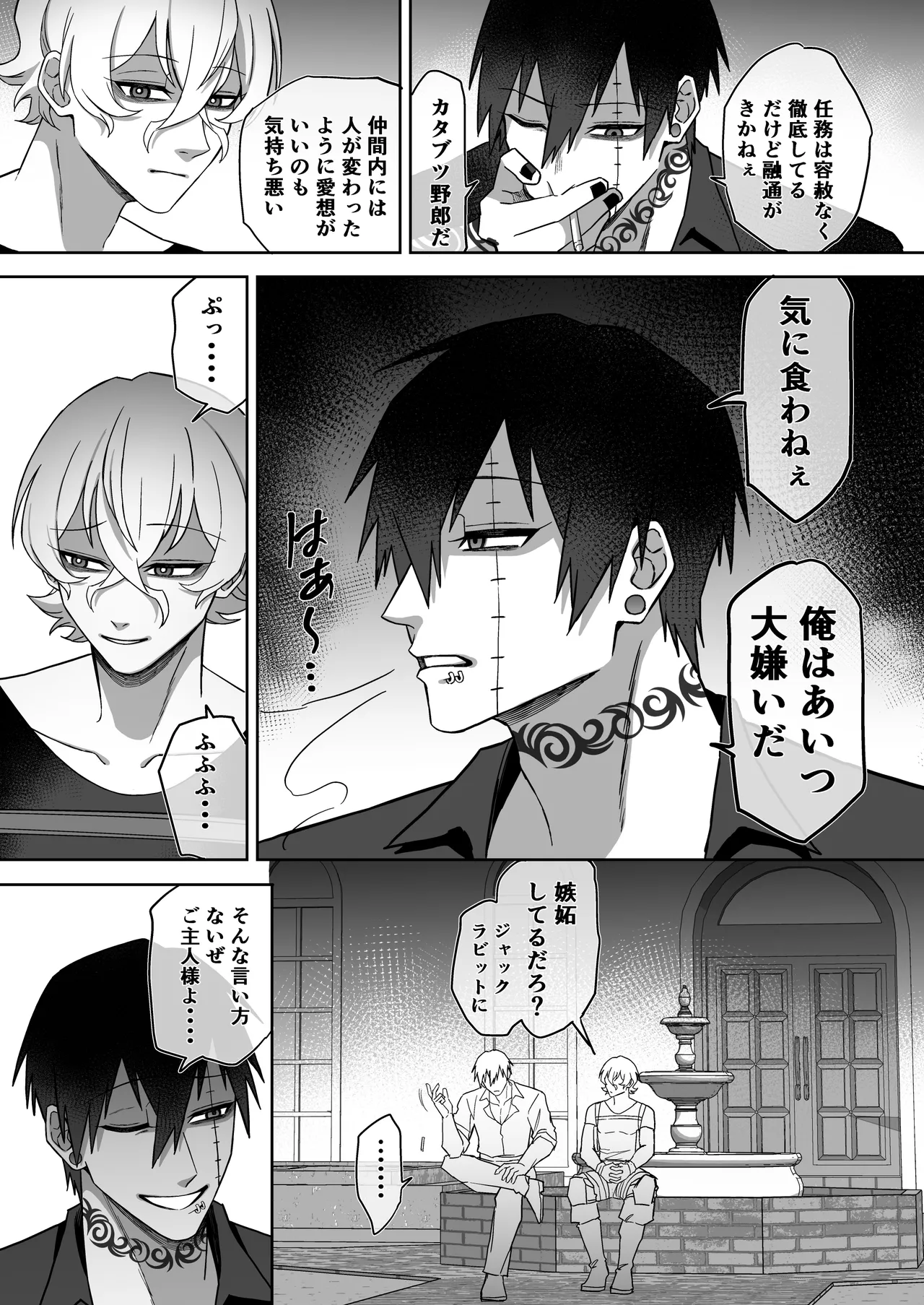 エリートエージェント、元彼と今彼と激突3P～大放出編～ Page.16