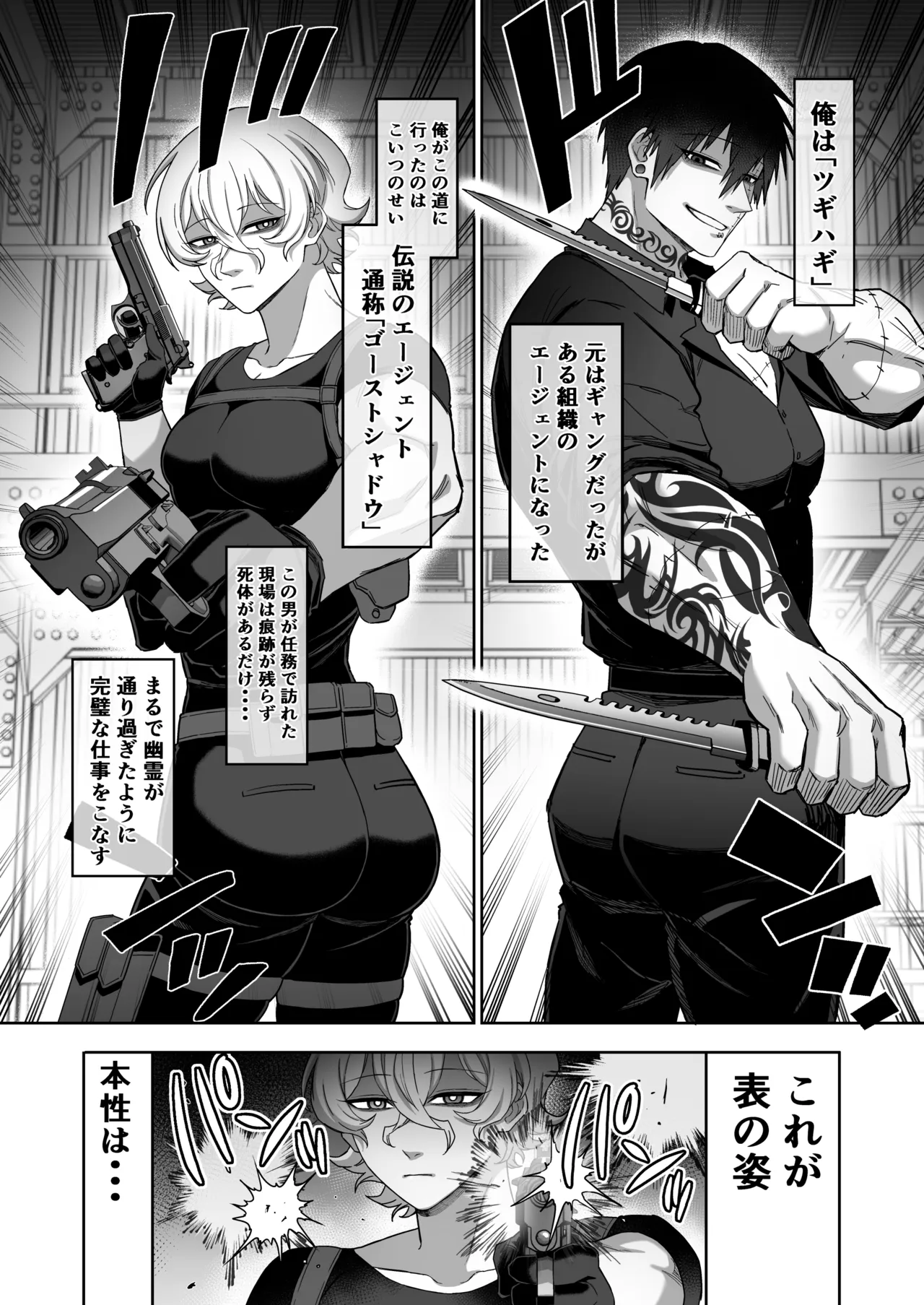 エリートエージェント、元彼と今彼と激突3P～大放出編～ Page.2