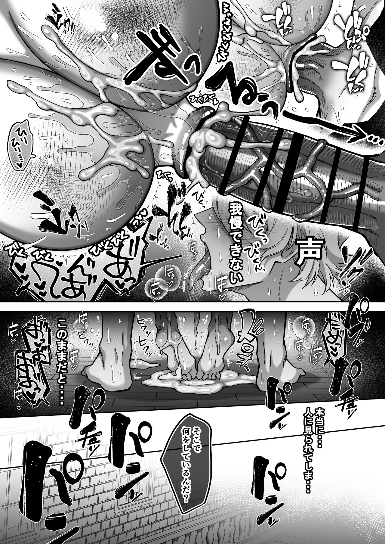 エリートエージェント、元彼と今彼と激突3P～大放出編～ Page.24