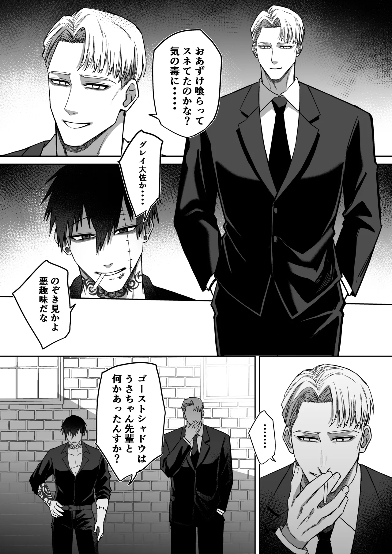エリートエージェント、元彼と今彼と激突3P～大放出編～ Page.29