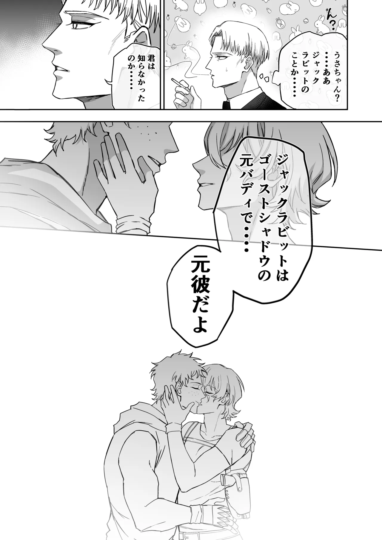 エリートエージェント、元彼と今彼と激突3P～大放出編～ Page.30