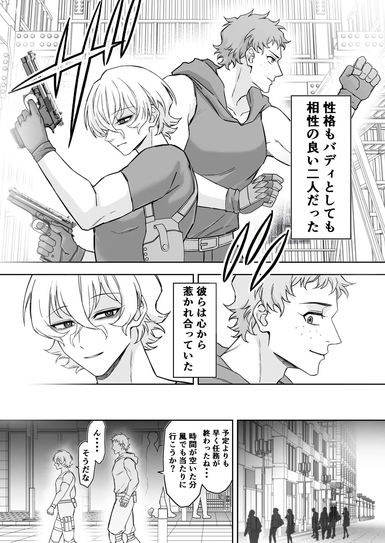 エリートエージェント、元彼と今彼と激突3P～大放出編～ Page.31