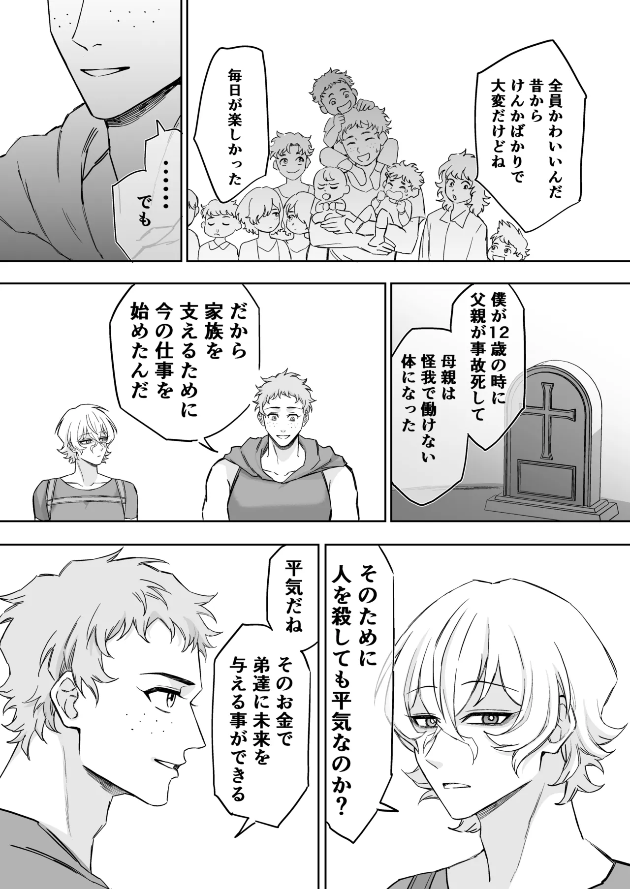 エリートエージェント、元彼と今彼と激突3P～大放出編～ Page.33