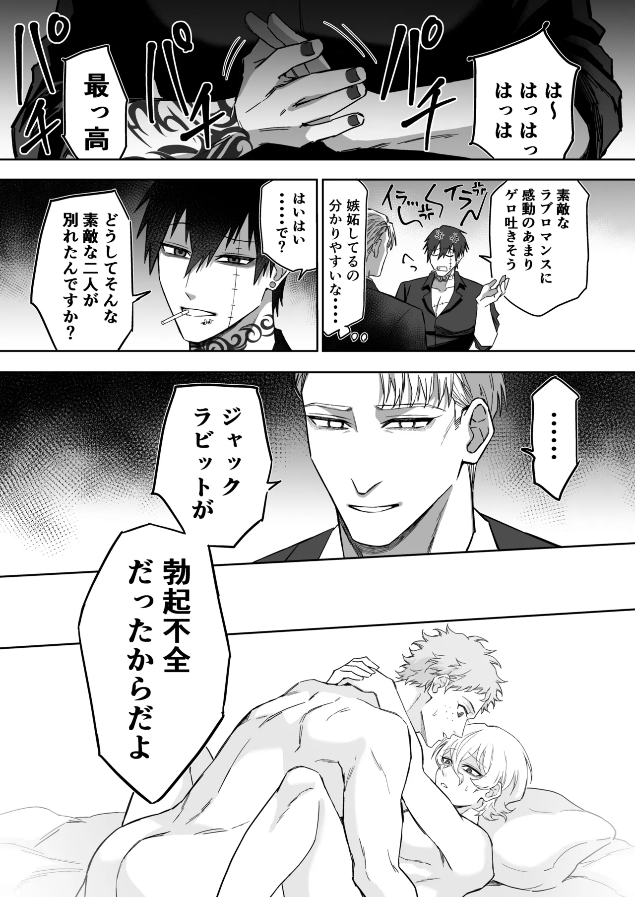 エリートエージェント、元彼と今彼と激突3P～大放出編～ Page.35