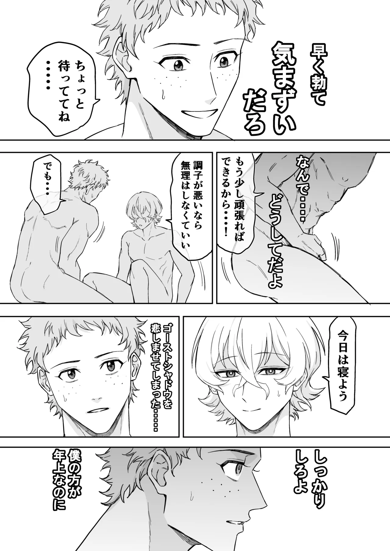 エリートエージェント、元彼と今彼と激突3P～大放出編～ Page.36