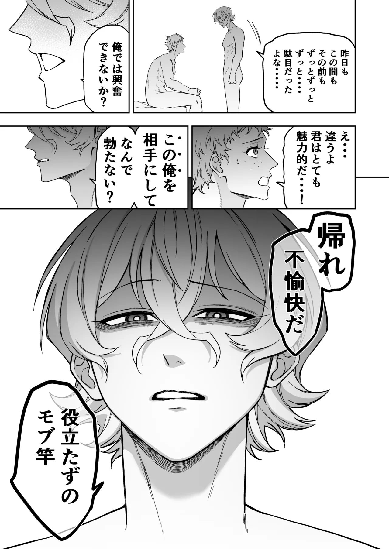エリートエージェント、元彼と今彼と激突3P～大放出編～ Page.38