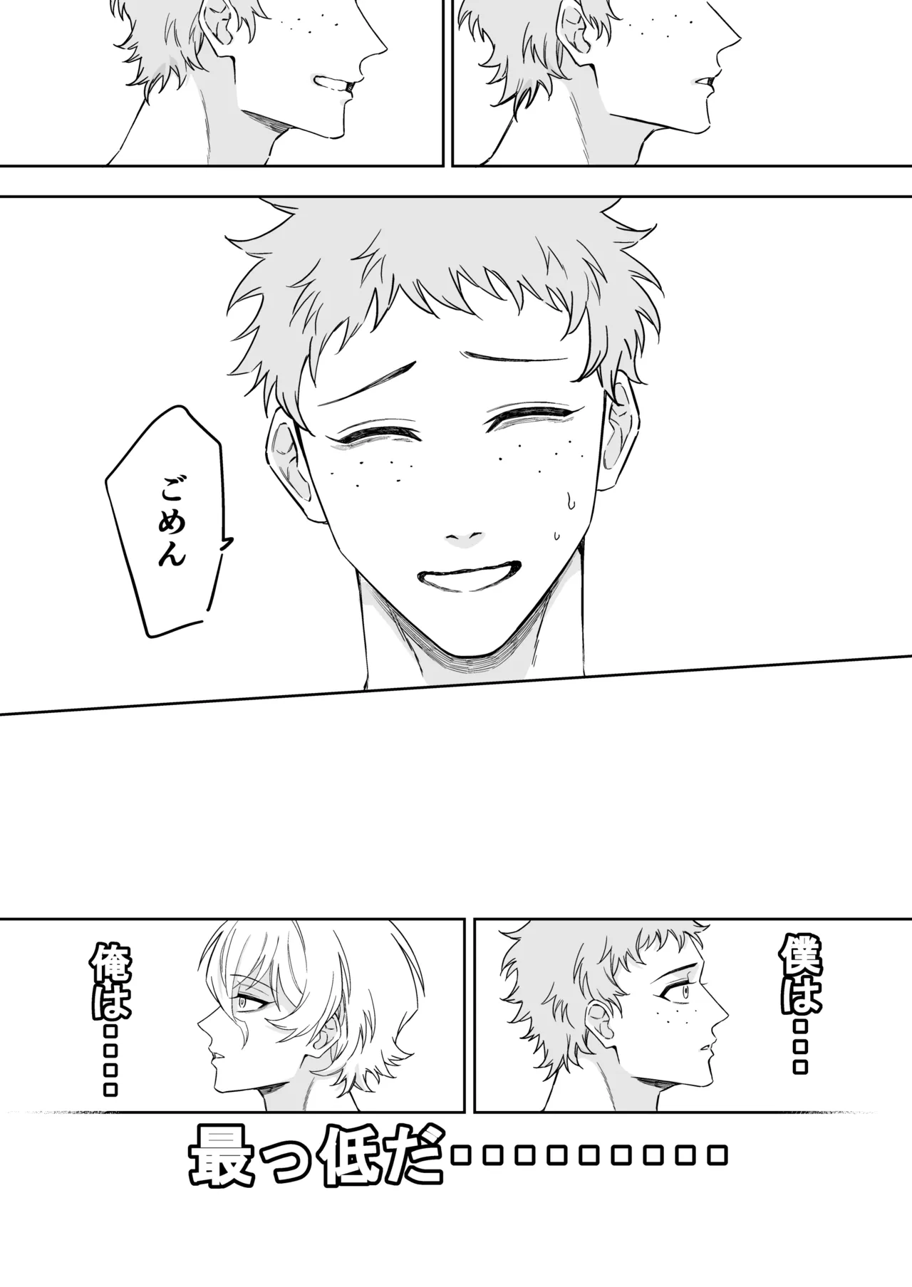 エリートエージェント、元彼と今彼と激突3P～大放出編～ Page.39