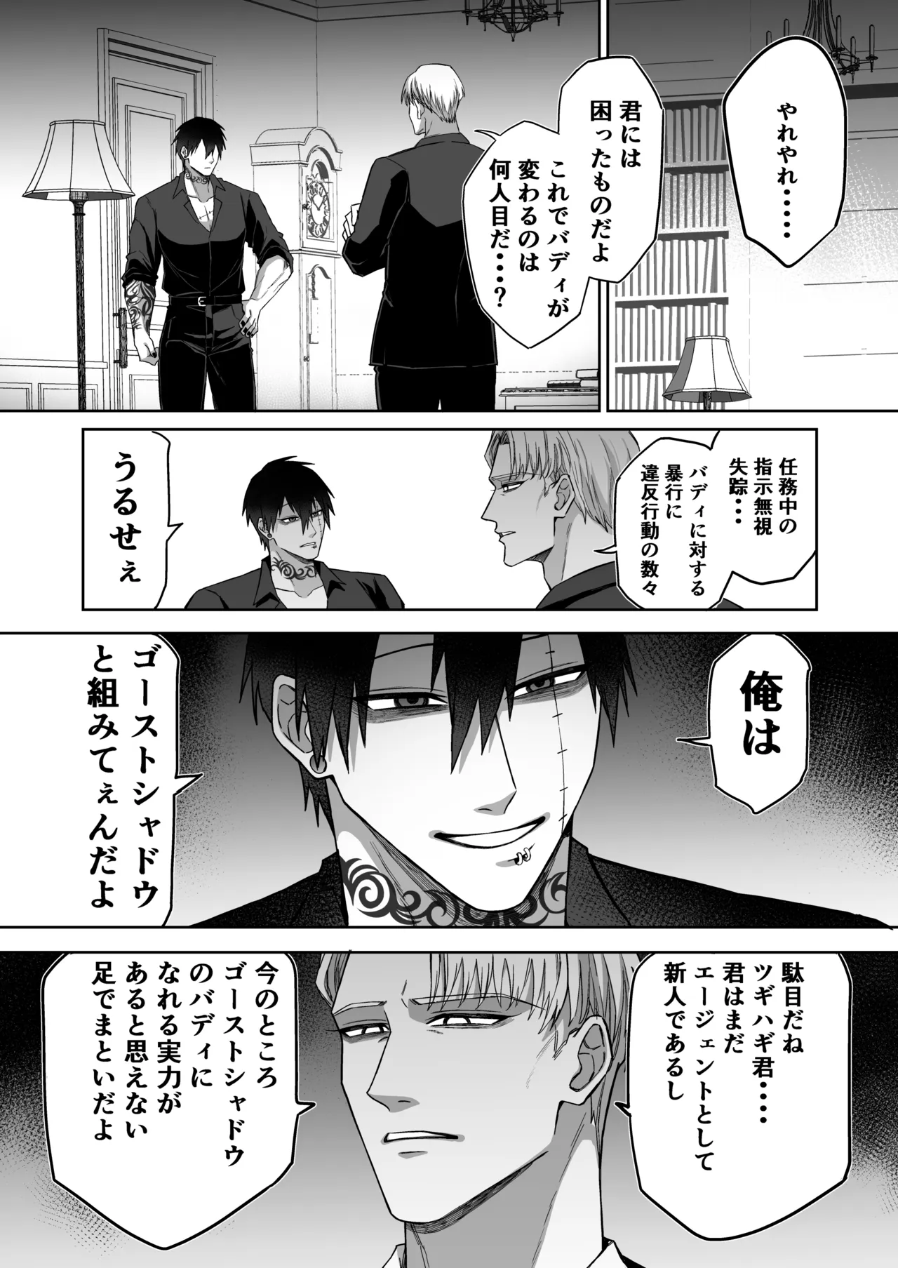 エリートエージェント、元彼と今彼と激突3P～大放出編～ Page.4