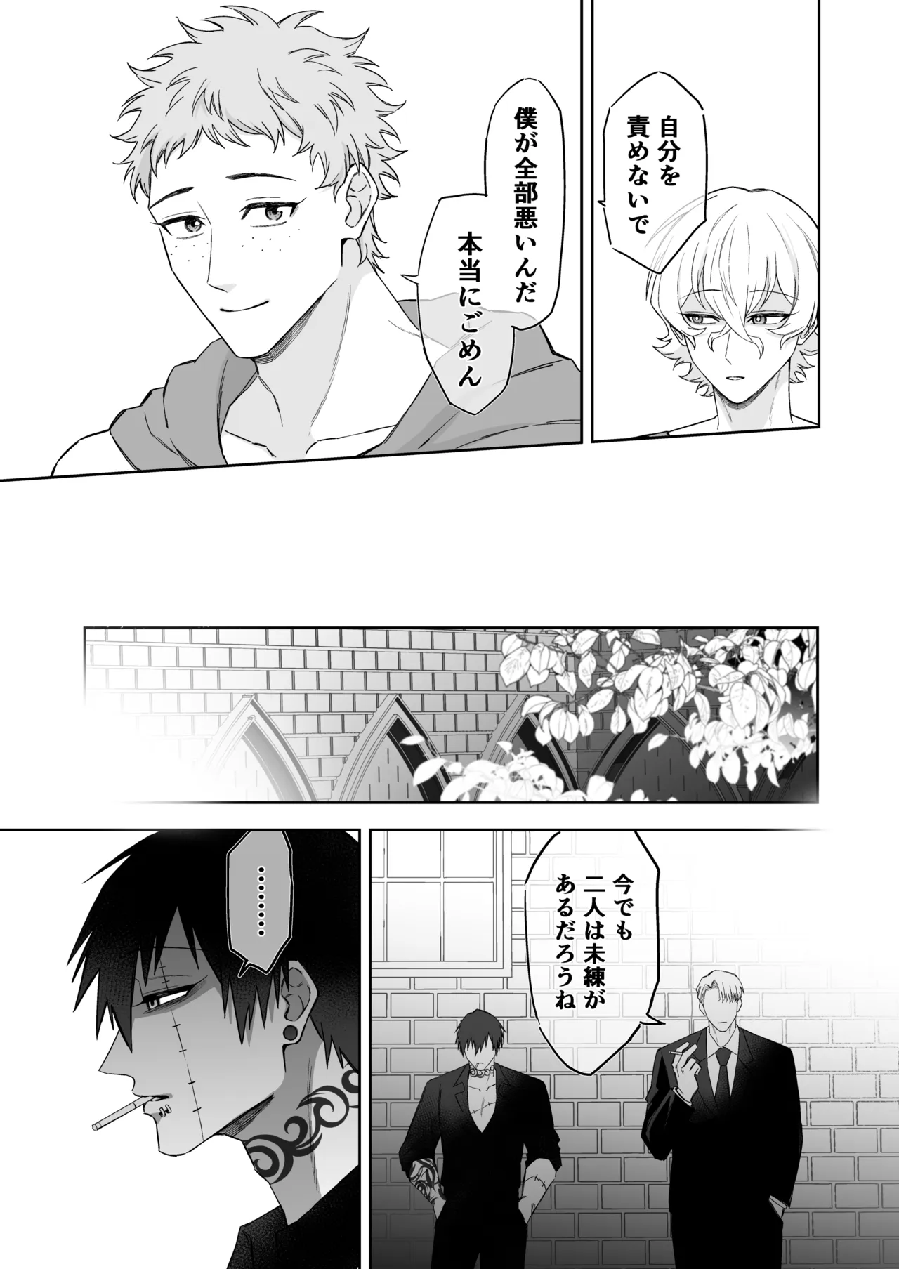 エリートエージェント、元彼と今彼と激突3P～大放出編～ Page.42