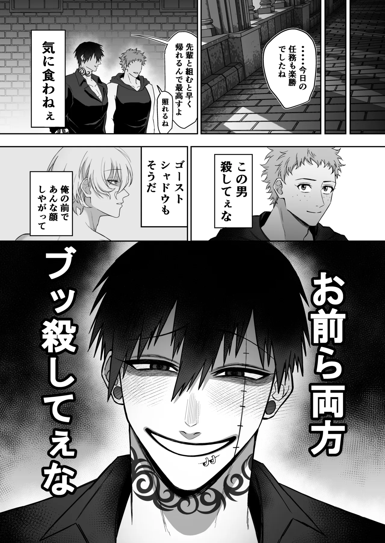 エリートエージェント、元彼と今彼と激突3P～大放出編～ Page.43