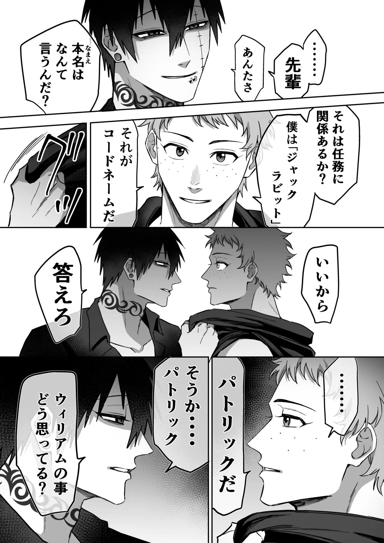 エリートエージェント、元彼と今彼と激突3P～大放出編～ Page.44