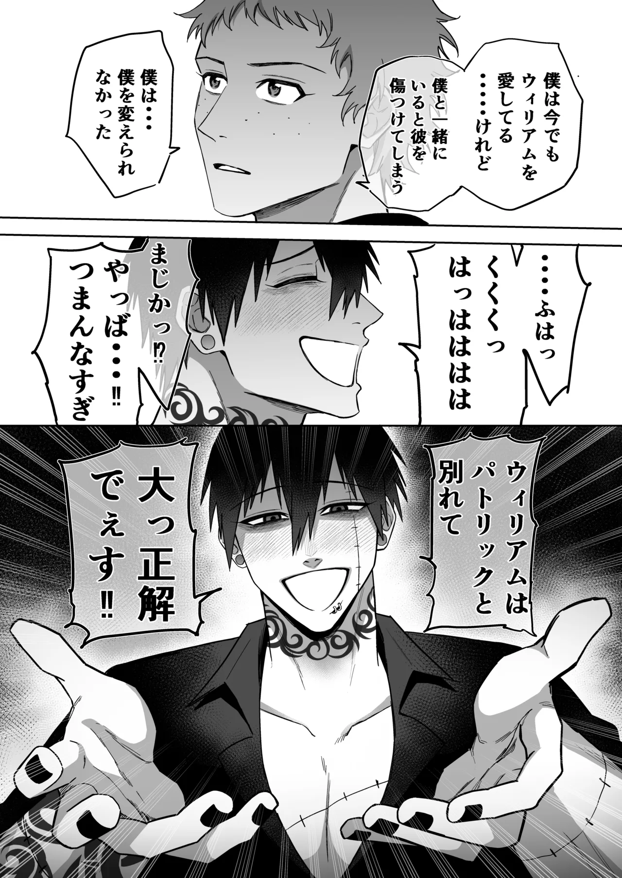 エリートエージェント、元彼と今彼と激突3P～大放出編～ Page.45